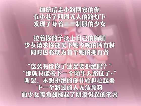 サンプル画像1:【中国語注意】街灯の下の女子校生〜おじさんを誘惑して自分の処女を売らせる〜(夜汐音声社) [d_476937]