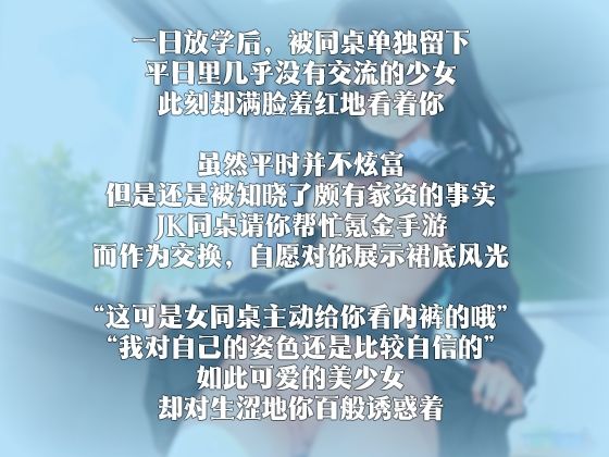 サンプル画像4:【中国語注意】ガチャに課金するとパンツ見せてあげる 〜JKとなりの席の援交換金の誘い〜(夜汐音声社) [d_476940]
