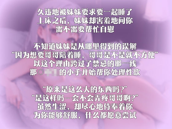 サンプル画像1:【中国語注意】妹の夜間奉仕〜お兄ちゃんの抱擁にゆっくりと堕ちていく〜(夜汐音声社) [d_476943]