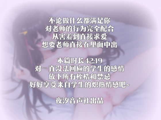 サンプル画像4:【中国語注意】先生に満たされたい 〜 思春期JKが先生に肉体で告白 〜(夜汐音声社) [d_476954]