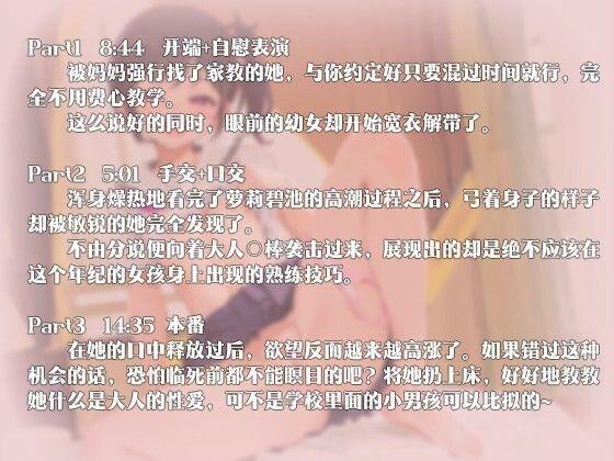 サンプル画像2:【中国語注意】ロリビッチの夏期講習〜アルバイト家庭教師が小悪魔に出会った〜(夜汐音声社) [d_476959]