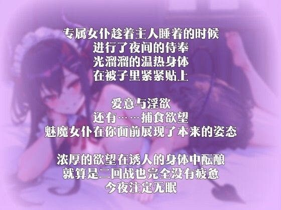 サンプル画像3:【中国語注意】専属メイドの深夜の奉仕〜魅魔の蜜意の捕食〜(夜汐音声社) [d_476970]