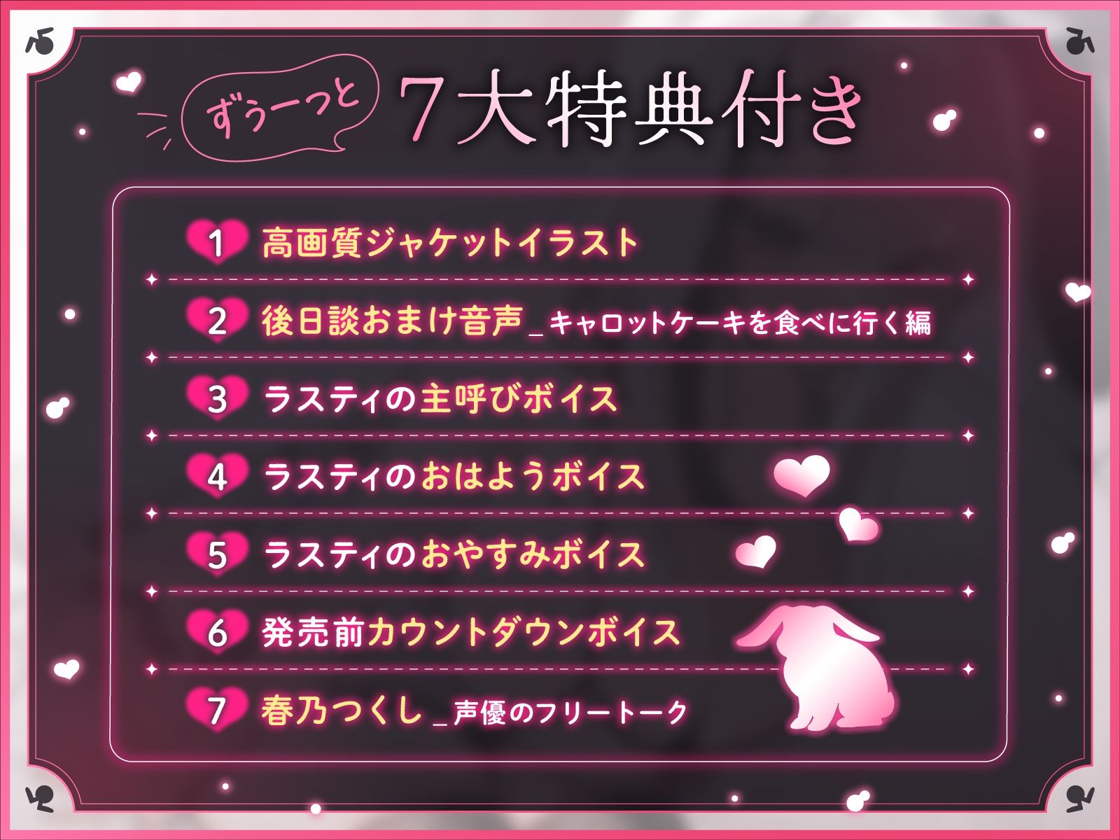 サンプル画像2:【期間限定85％オフ】【ずぅーっと7大特典付き】【低音×主従純愛】 ボクっ娘たれみみうさぎクールダウナー・ラスティと主の甘々密着吐息ハメたいむ♪(綿菓子スプリング) [d_477108]