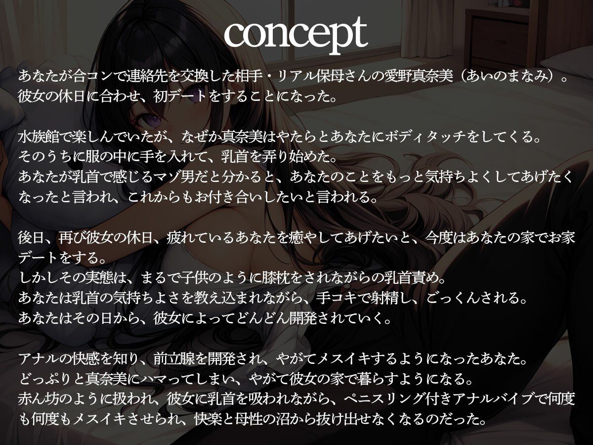 サンプル画像2:前立腺調教で男をメスイキさせるのが大好きな美人保母さん(またたび) [d_477324]