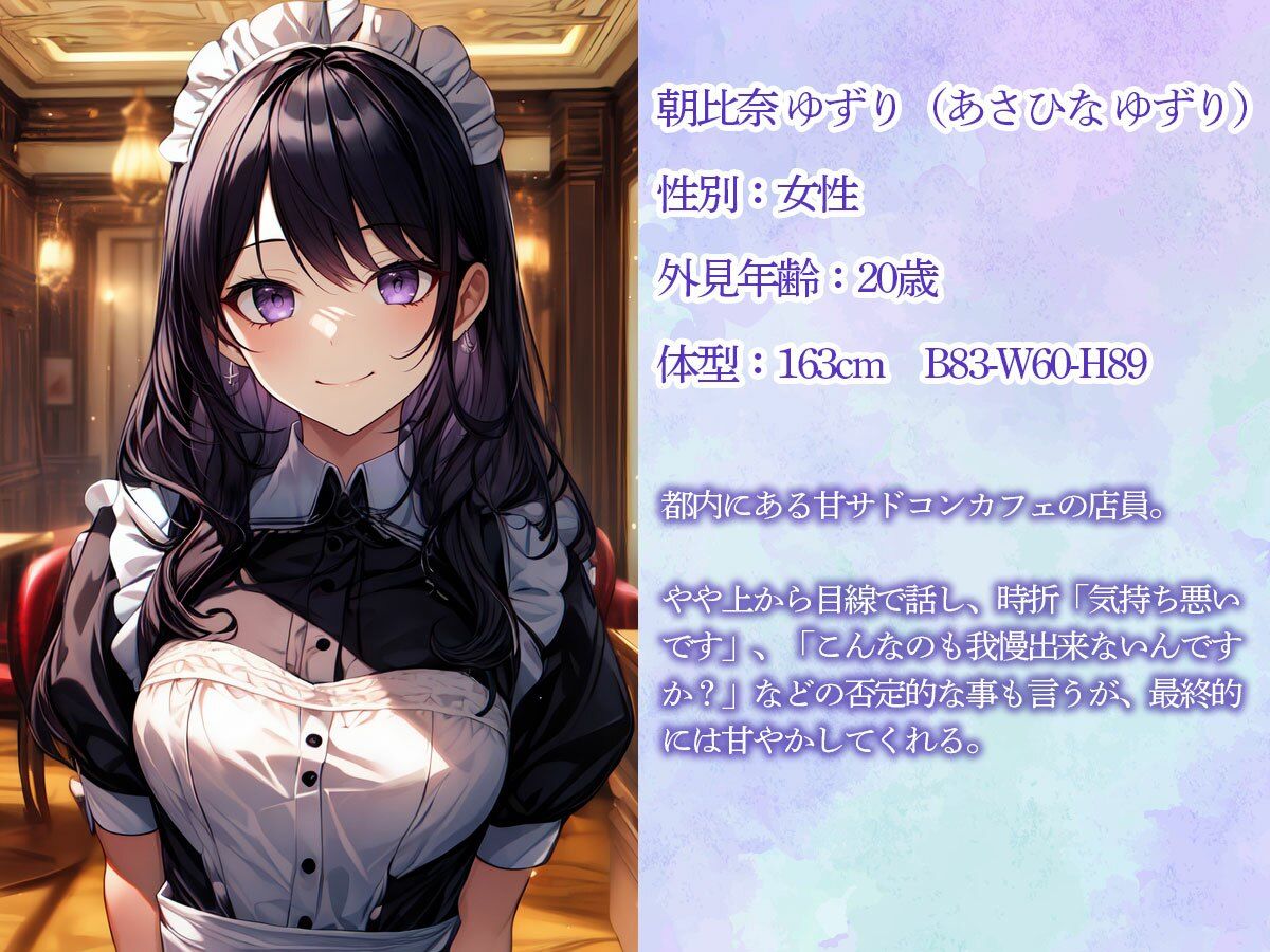 サンプル画像1:通い詰めた甘サドコンカフェ嬢に前立腺調教＆乳首責めされた件(またたび) [d_477329]