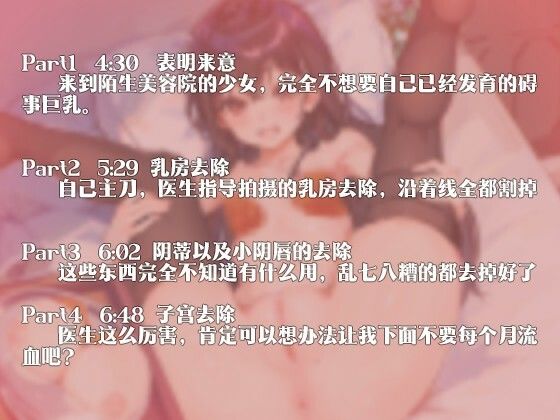 サンプル画像1:［R18G］【中国語注意】ここを取って欲しいな〜女の子の部分全部いらない〜(夜汐音声社G向) [d_477409]