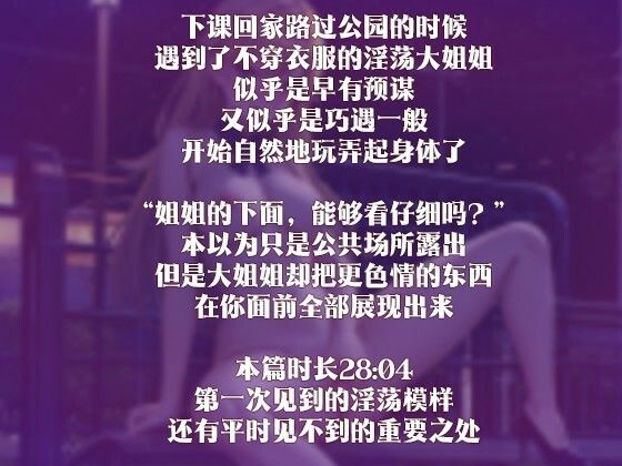 サンプル画像1:［R18G］【中国語注意】夜の公園の痴女お姉さん 〜子宮を深く探索する淫らな冒険〜(夜汐音声社G向) [d_477432]