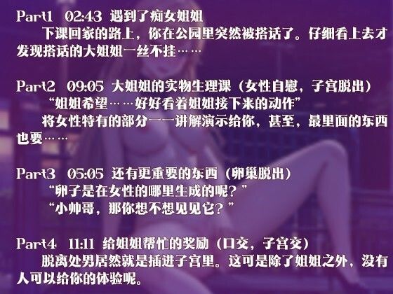 サンプル画像2:［R18G］【中国語注意】夜の公園の痴女お姉さん 〜子宮を深く探索する淫らな冒険〜(夜汐音声社G向) [d_477432]