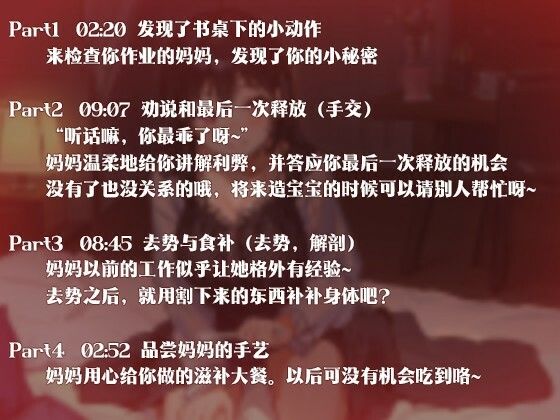 サンプル画像1:［R18G］【中国語注意】ママの誘惑去勢〜勉強の邪魔になるなら切らないとね〜(夜汐音声社G向) [d_477435]