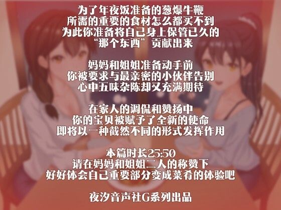 サンプル画像2:［R18G］【中国語注意】年越しの食材貢献 〜男の子には一つだけの材料がある〜(夜汐音声社G向) [d_477469]