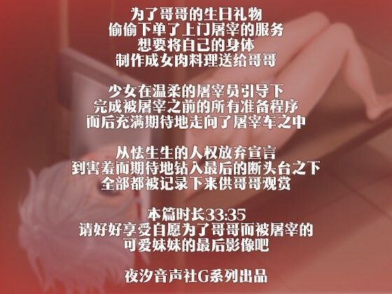 サンプル画像2:［R18G］【中国語注意】出張屠殺サービス〜兄の為に自らを捧げる〜(夜汐音声社G向) [d_477475]