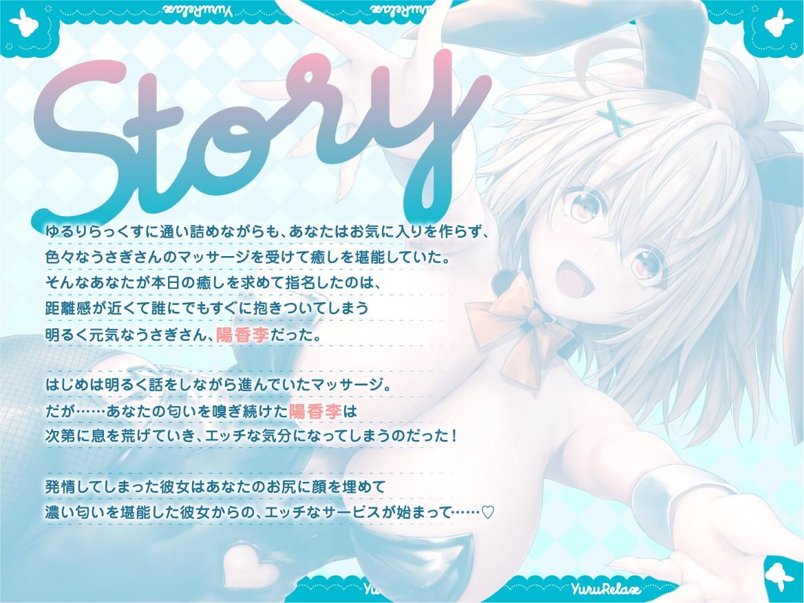 サンプル画像4:えっちなバニーがお出迎え♪癒し処ゆるりらっくす〜密着うさぎさん陽香李と匂い匂われマッサージ♪(バニーゲームス) [d_477525]