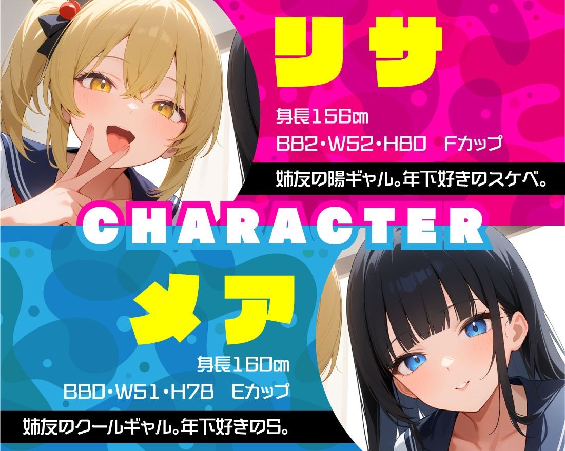 サンプル画像1:姉友ギャルの筆おろし エッチなJKたちに狙われるボクの童貞(即ヌキ研究会) [d_477641]