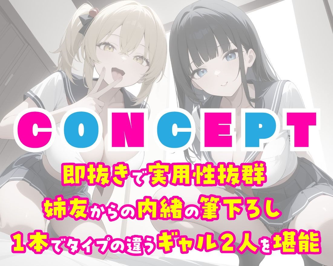 サンプル画像2:姉友ギャルの筆おろし エッチなJKたちに狙われるボクの童貞(即ヌキ研究会) [d_477641]