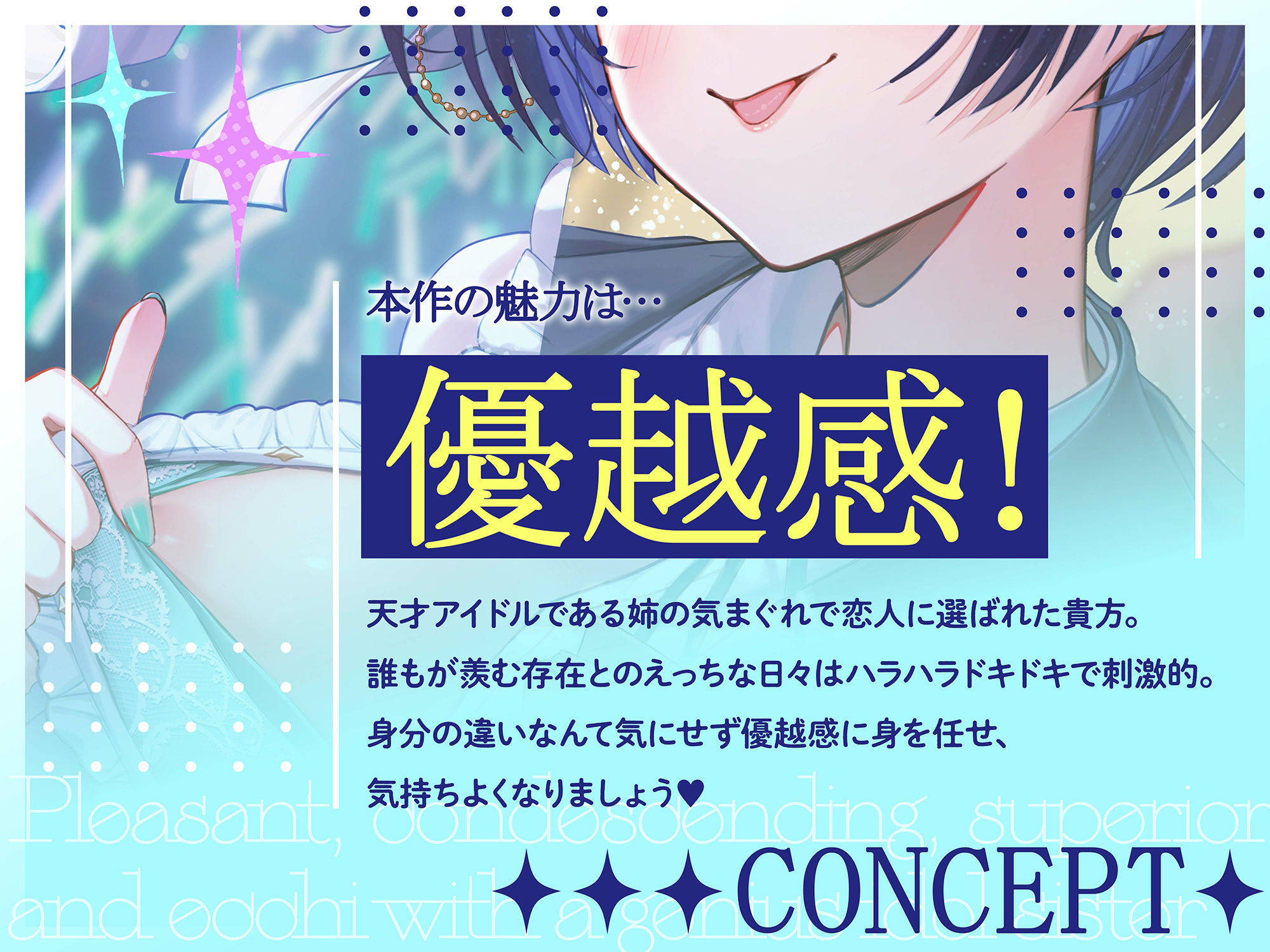 サンプル画像1:天才姉アイドルとの愉悦見下し優越感えっち(PixelPlanet) [d_477659]