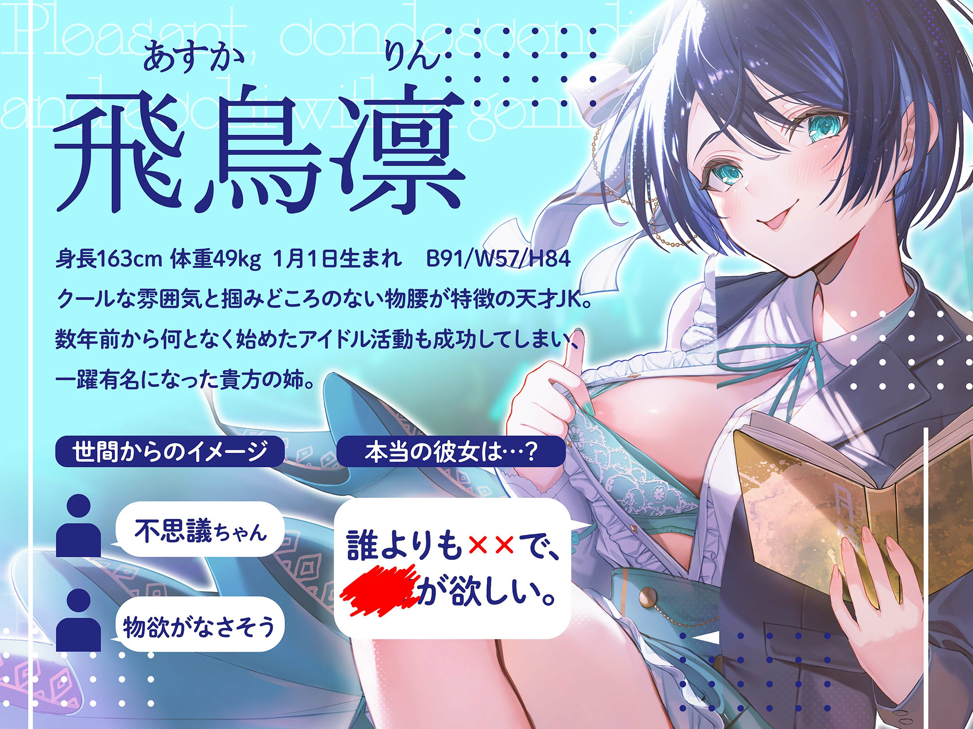 サンプル画像2:天才姉アイドルとの愉悦見下し優越感えっち(PixelPlanet) [d_477659]