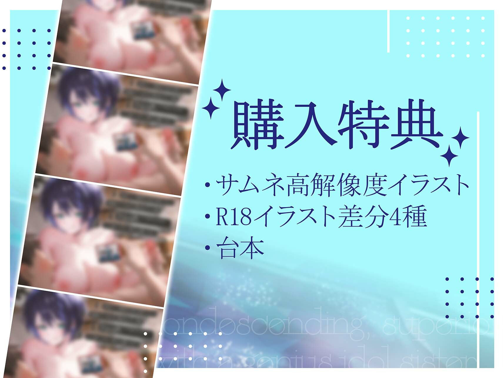 サンプル画像4:天才姉アイドルとの愉悦見下し優越感えっち(PixelPlanet) [d_477659]