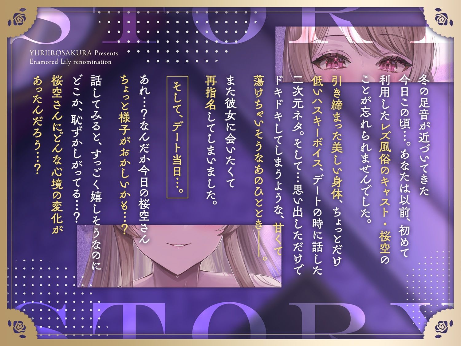 サンプル画像1:Enamored Lily-再指名-レズ風俗のキャストをもう一度指名したらデロデロに責められちゃって、ガチ恋不可避(ユリイロサクラ) [d_477774]