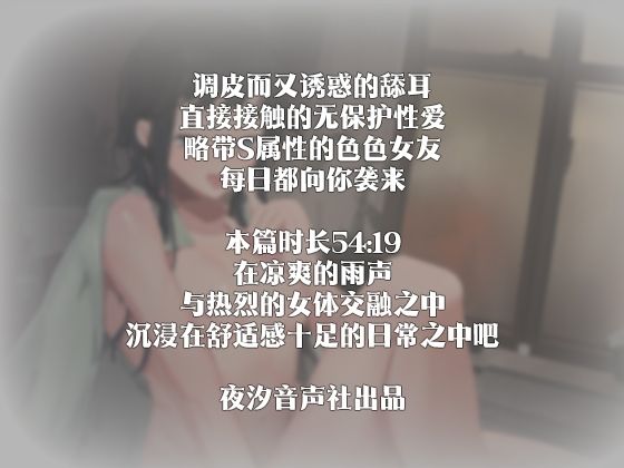 サンプル画像4:【中国語注意】秋の雨の中で甘い彼女とのエッチな日常 〜毎日搾精されて〜(夜汐音声社) [d_477978]