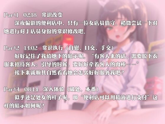サンプル画像1:【中国語注意】催●実験 – コンビニ編 〜店員が処女なんて恥ずかしい〜(夜汐音声社) [d_477998]