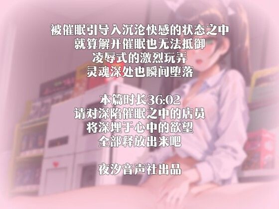 サンプル画像4:【中国語注意】催●実験 – コンビニ編 〜店員が処女なんて恥ずかしい〜(夜汐音声社) [d_477998]