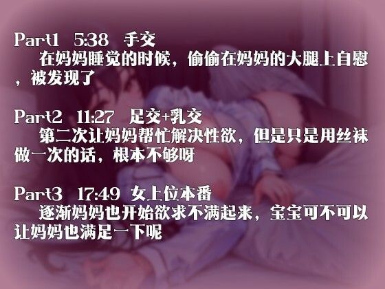 サンプル画像1:【中国語注意】美麗な母の性欲処理 〜お母さんにいっぱい甘えてね〜(夜汐音声社) [d_478003]