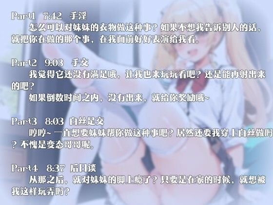 サンプル画像1:【中国語注意】妹の足コキ罰ゲーム天国 〜これはいい子のお兄ちゃんへのご褒美だよ〜(夜汐音声社) [d_478010]