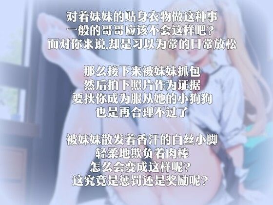 サンプル画像2:【中国語注意】妹の足コキ罰ゲーム天国 〜これはいい子のお兄ちゃんへのご褒美だよ〜(夜汐音声社) [d_478010]