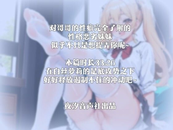 サンプル画像3:【中国語注意】妹の足コキ罰ゲーム天国 〜これはいい子のお兄ちゃんへのご褒美だよ〜(夜汐音声社) [d_478010]