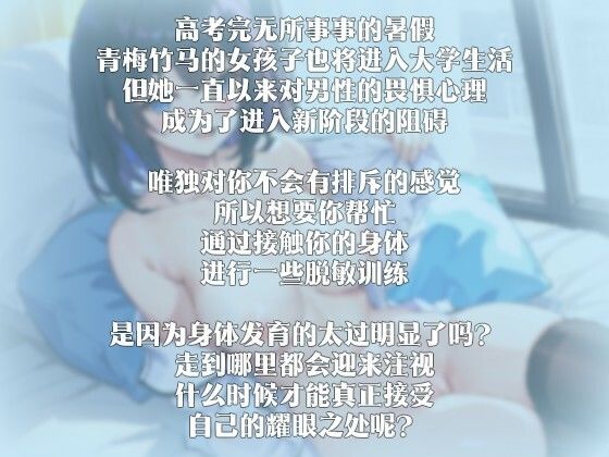 サンプル画像2:【中国語注意】男性に触れられない脱敏治療〜ゆっくり開発されていく青梅竹馬〜(夜汐音声社) [d_478012]