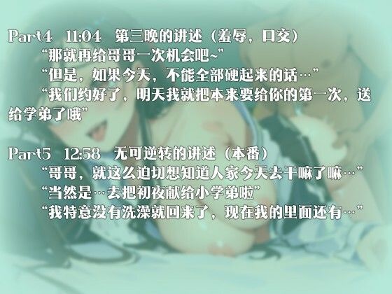 サンプル画像2:【中国語注意】暴走する寝取られ幻想 〜処女彼女が他の人に渡された〜(夜汐音声社) [d_478030]