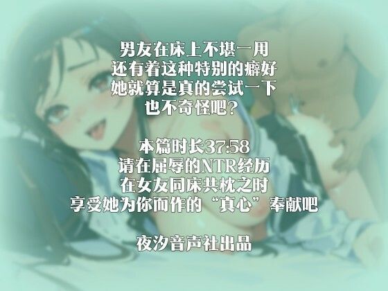 サンプル画像4:【中国語注意】暴走する寝取られ幻想 〜処女彼女が他の人に渡された〜(夜汐音声社) [d_478030]