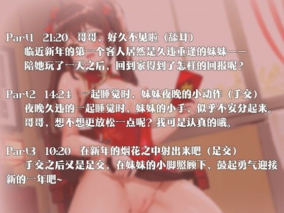 サンプル画像1:【中国語注意】新年新しい雰囲気 〜古い悩みを妹に解決してもらいましょう〜(夜汐音声社) [d_478035]