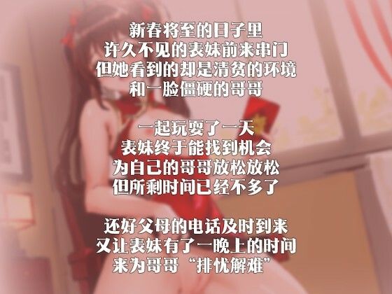 サンプル画像2:【中国語注意】新年新しい雰囲気 〜古い悩みを妹に解決してもらいましょう〜(夜汐音声社) [d_478035]