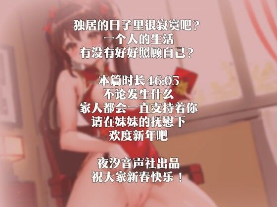 サンプル画像3:【中国語注意】新年新しい雰囲気 〜古い悩みを妹に解決してもらいましょう〜(夜汐音声社) [d_478035]