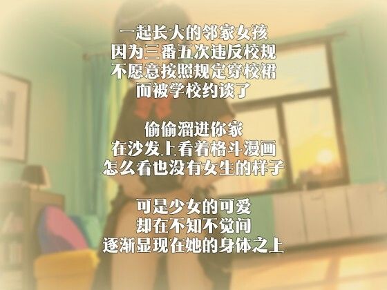 サンプル画像2:【中国語注意】ボーイッシュな女の子が可愛くなりたい 〜だんだん成長していく女性の身体〜(夜汐音声社) [d_478049]