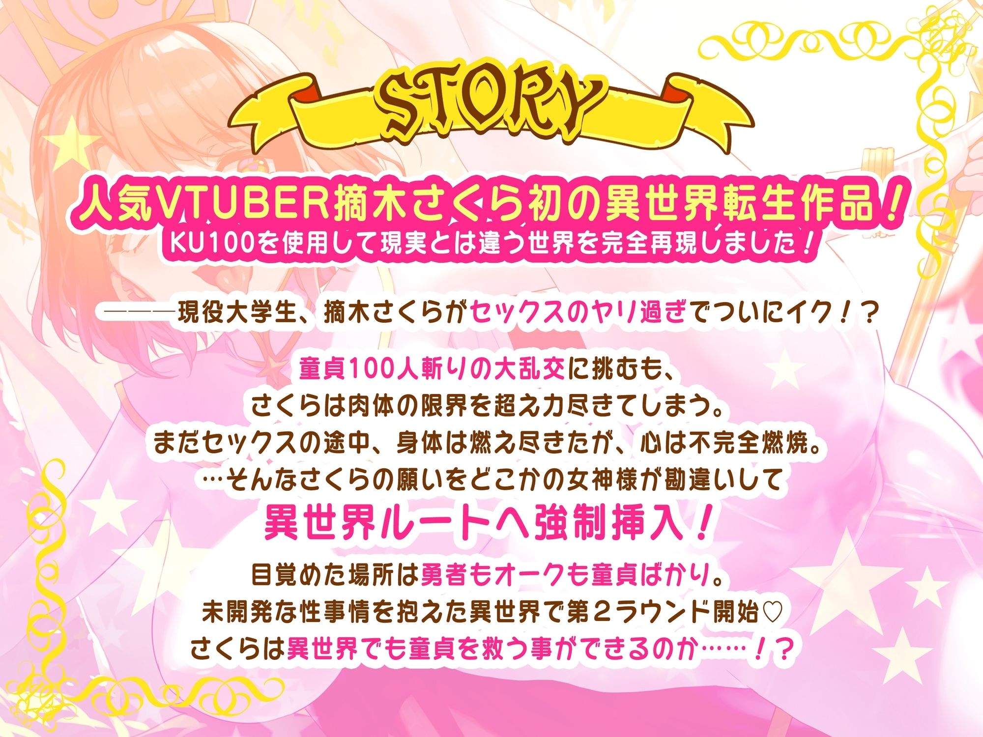 サンプル画像1:異世界転生…実は童貞チンポ食べ放題です♪ 〜何ってぇ、性欲が強すぎて勇者もオークも食い散らかしまくっただけですよ？なドスケベ交尾無双〜(さくら屋) [d_478075]