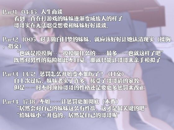 サンプル画像1:【中国語注意】ニート妹の教育計画 〜勉強のご褒美はお兄ちゃんのチ○ポ〜(夜汐音声社) [d_478084]