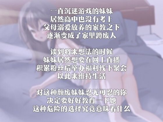 サンプル画像2:【中国語注意】ニート妹の教育計画 〜勉強のご褒美はお兄ちゃんのチ○ポ〜(夜汐音声社) [d_478084]