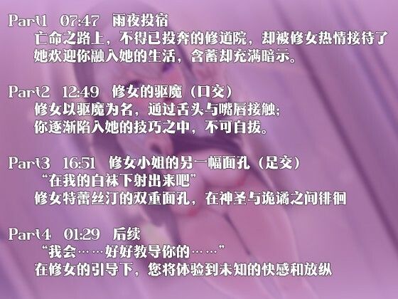 サンプル画像1:【中国語注意】深夜の宿泊修道院 〜シスターさんの異端祓い〜(夜汐音声社) [d_478089]