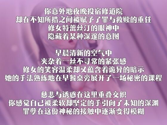 サンプル画像2:【中国語注意】深夜の宿泊修道院 〜シスターさんの異端祓い〜(夜汐音声社) [d_478089]