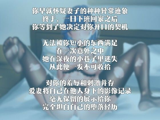 サンプル画像2:【中国語注意】取り返しのつかない不倫記録 〜愛妻が他人の肉便器に堕ちた〜(夜汐音声社) [d_478110]