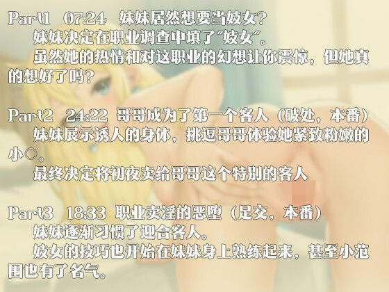 サンプル画像1:【中国語注意】処女妹妹が売春したがっている 〜肉体を売る無限の悪堕ち〜(夜汐音声社) [d_478115]