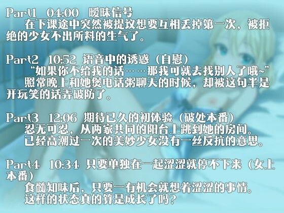 サンプル画像1:【中国語注意】大人になりたい秘密のゲーム 〜私と試してみない？〜(夜汐音声社) [d_478120]