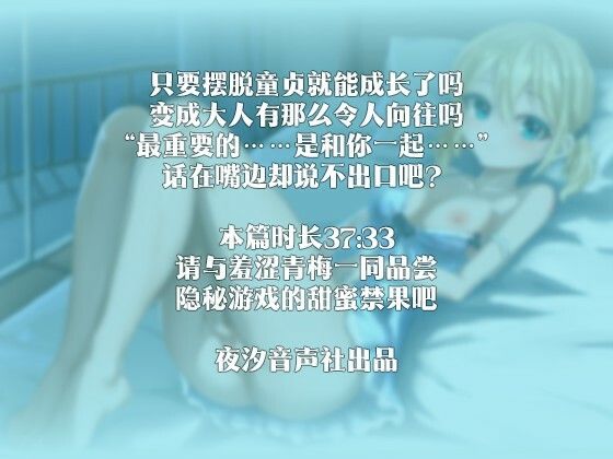 サンプル画像3:【中国語注意】大人になりたい秘密のゲーム 〜私と試してみない？〜(夜汐音声社) [d_478120]