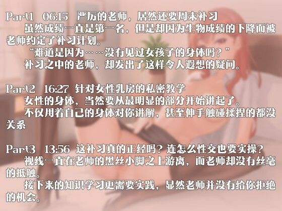 サンプル画像1:【中国語注意】生物教師の強●性補習 〜女性器の知識をしっかり学ぶのよ〜(夜汐音声社) [d_478130]