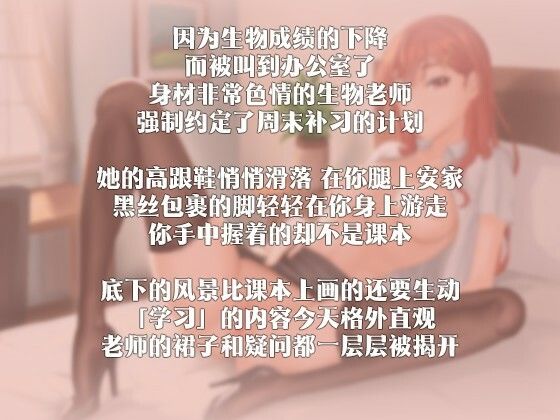 サンプル画像2:【中国語注意】生物教師の強●性補習 〜女性器の知識をしっかり学ぶのよ〜(夜汐音声社) [d_478130]