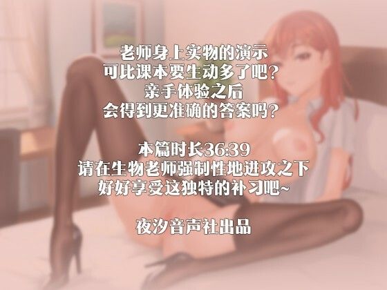 サンプル画像3:【中国語注意】生物教師の強●性補習 〜女性器の知識をしっかり学ぶのよ〜(夜汐音声社) [d_478130]