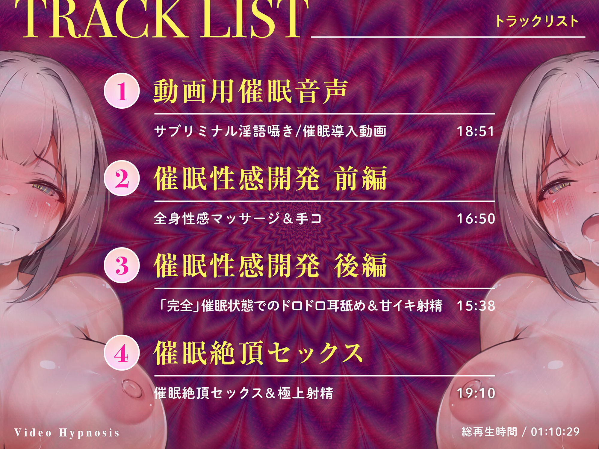 サンプル画像4:動画でかかる！催●オナサポ・入門編〜「無限音階」で見れば見るほど感度が上がる腰砕け「超」快感射精〜(空心菜館) [d_478240]