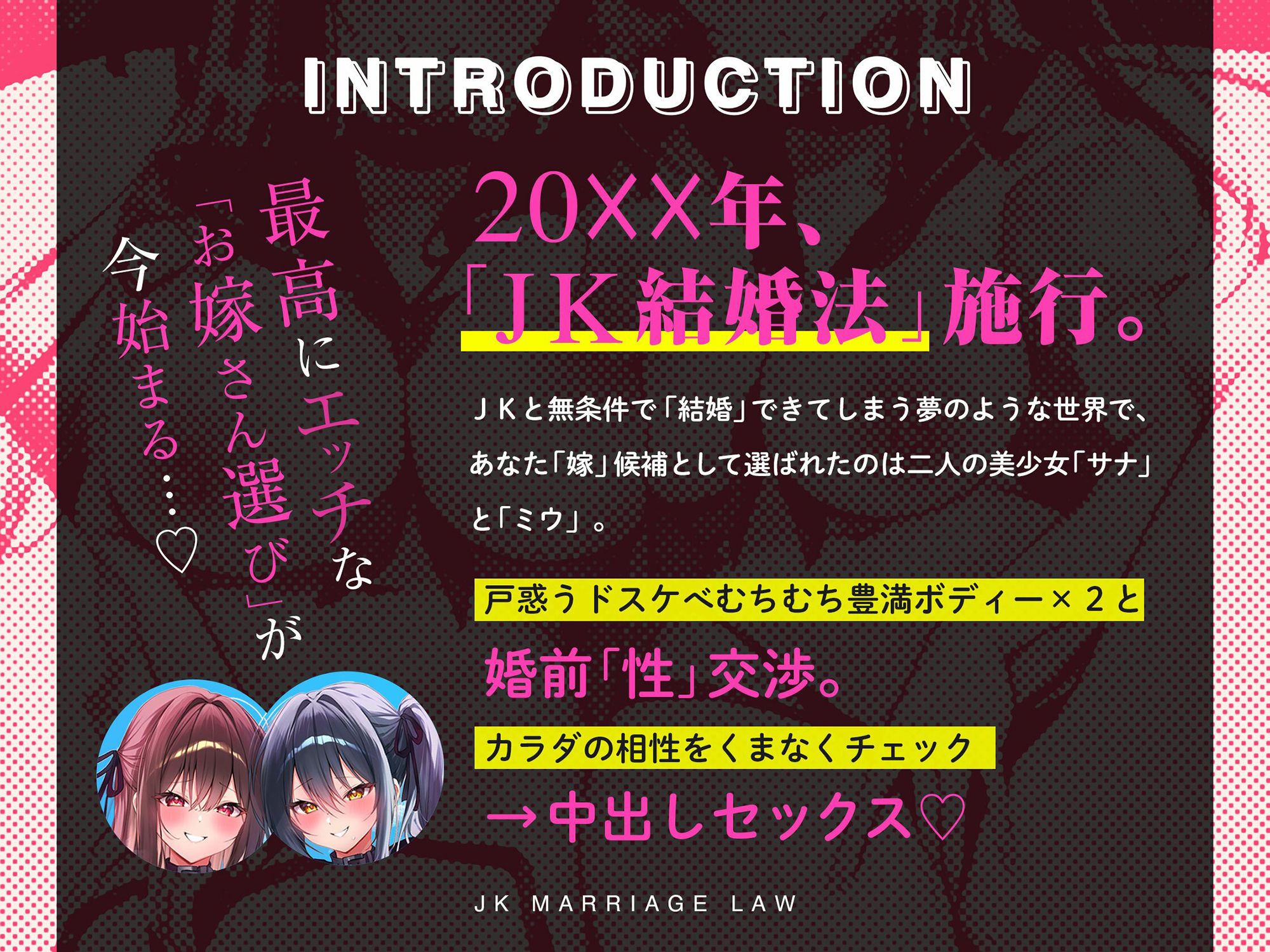 サンプル画像1:JK結婚法〜無作為に選ばれた同クラスの女子二人を婚約者とする法律〜(空心菜館) [d_478250]